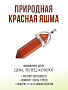 Яшма красная (ЮАР), кулон "Кристалл-мини" 40х8мм