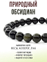 Обсидиан чёрный (Мексика) 8мм, браслет "Классика" 17см